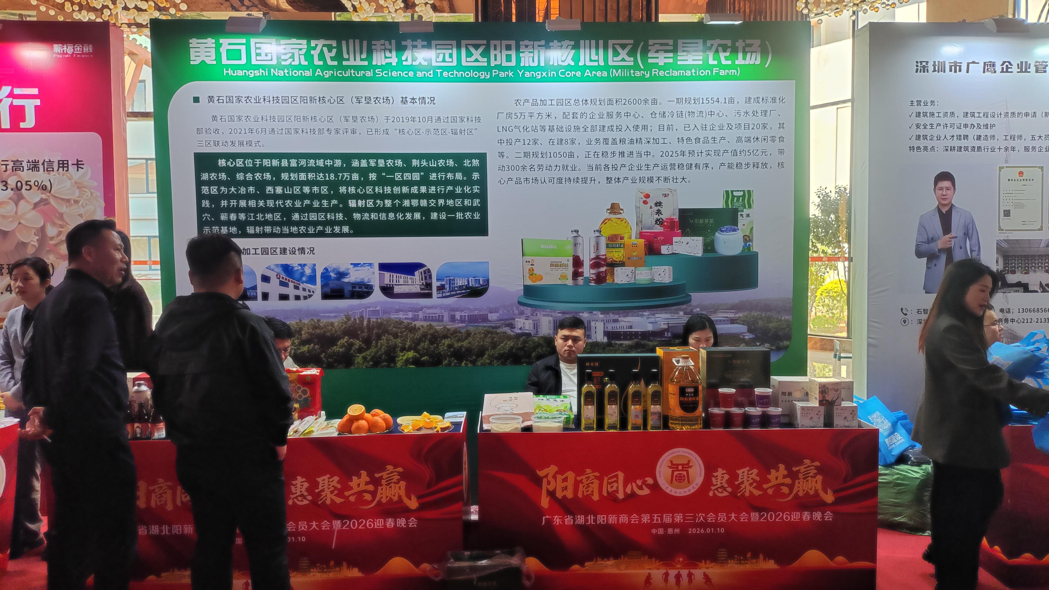 阳新特色产品千里赴粤亮相广东商会年会