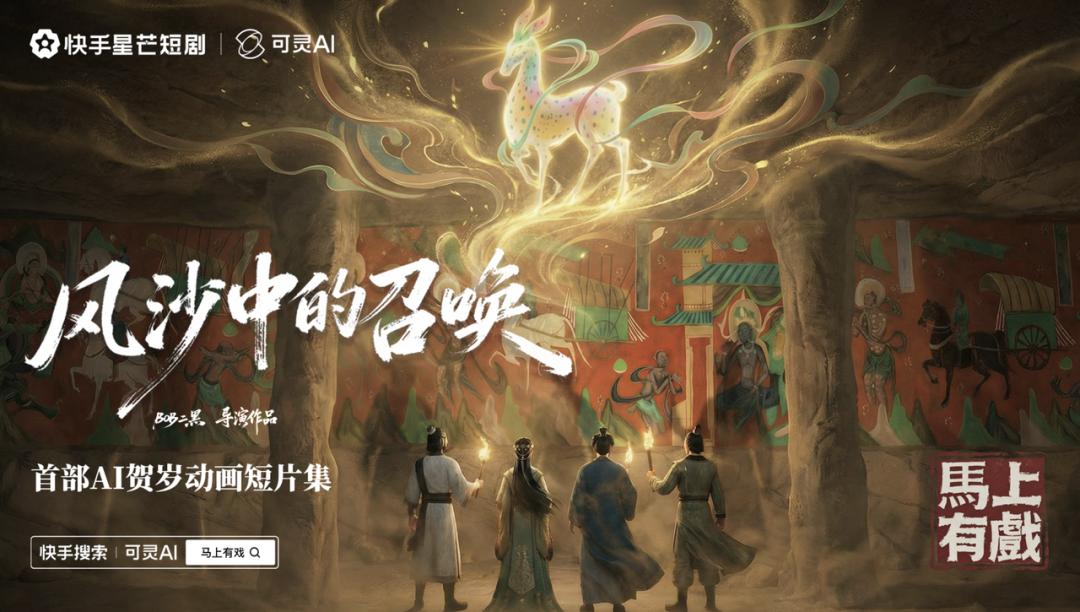 刷屏！他用AI“复活”千年敦煌，却说好故事才是唯一奢侈品