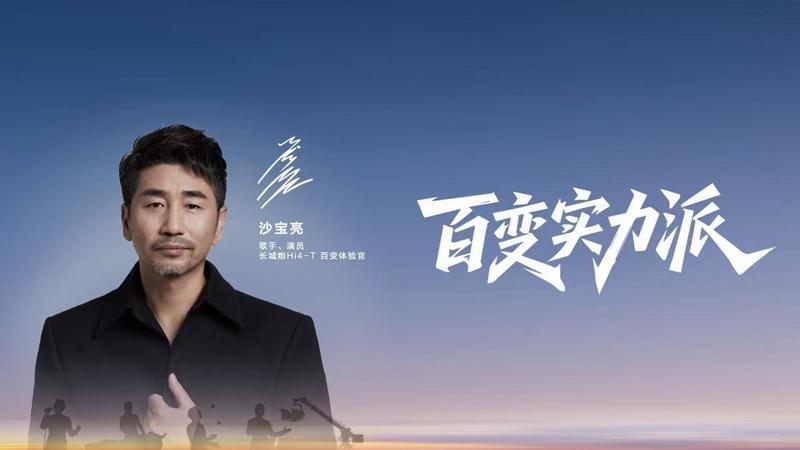 “真新能源皮卡”长城炮Hi4-T开启预售，14.98万起