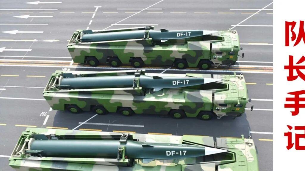 东风-17实射画面首曝！中国火箭军还有多少王牌？
