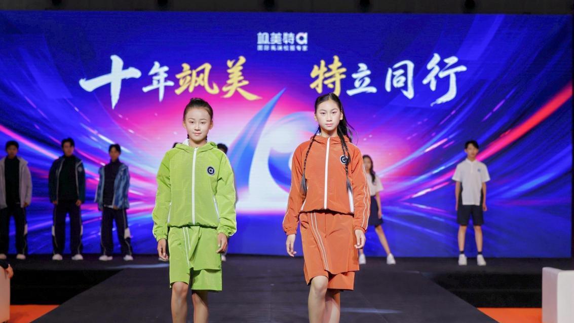 飒美特十周年盛典闪耀上海国际校服展，共启校服新征程