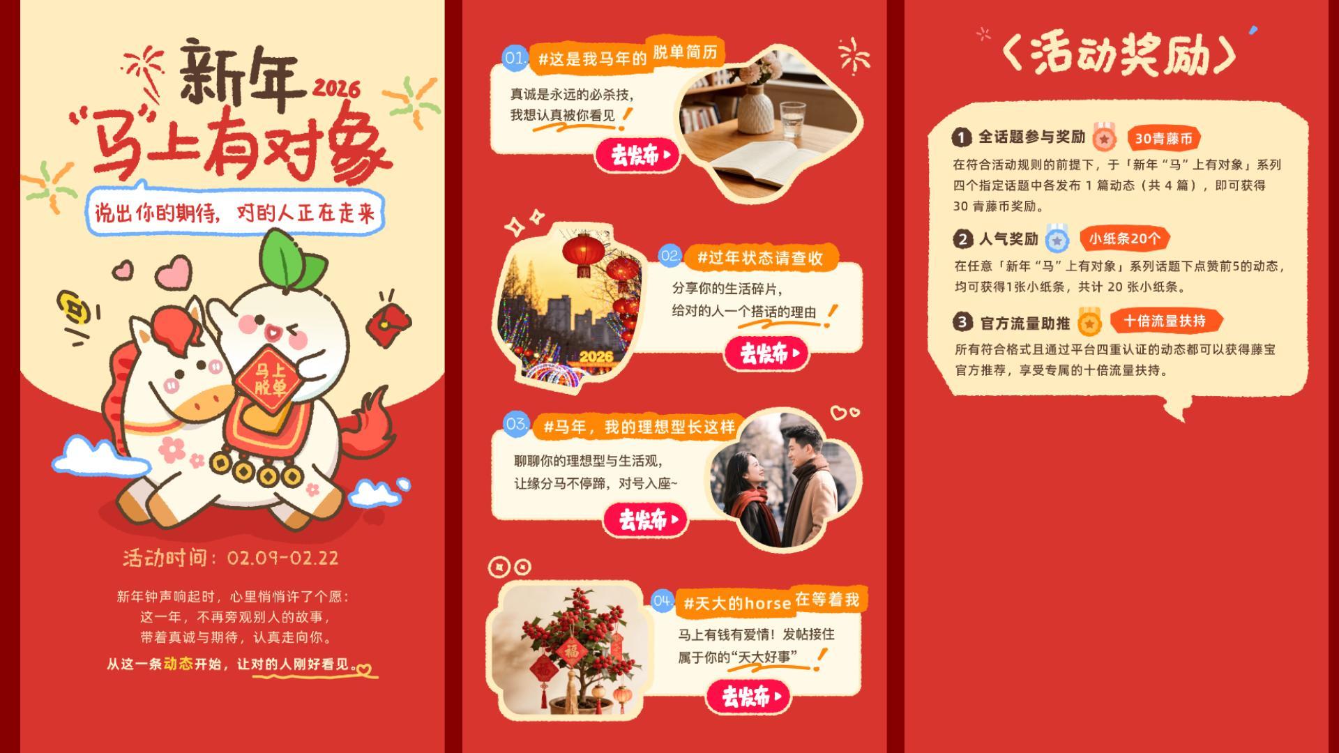 青藤之恋鸿蒙版焕新升级，快来解锁新春流量福利，邂逅你的专属缘分