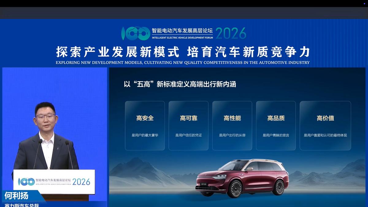 赛力斯汽车何利扬：以四大创新构筑面向未来的核心竞争力