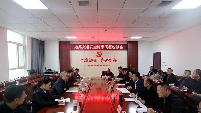 运城市城市管理局与市交警支队召开道路交通安全隐患问题座谈会