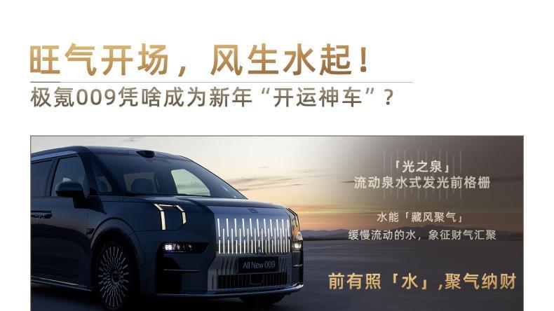 听说开极氪009会“旺”？