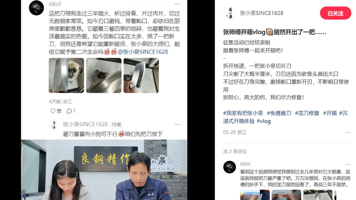 旧刀焕新忆流年，张小泉以非遗修磨读懂寻常百姓家的岁月温情