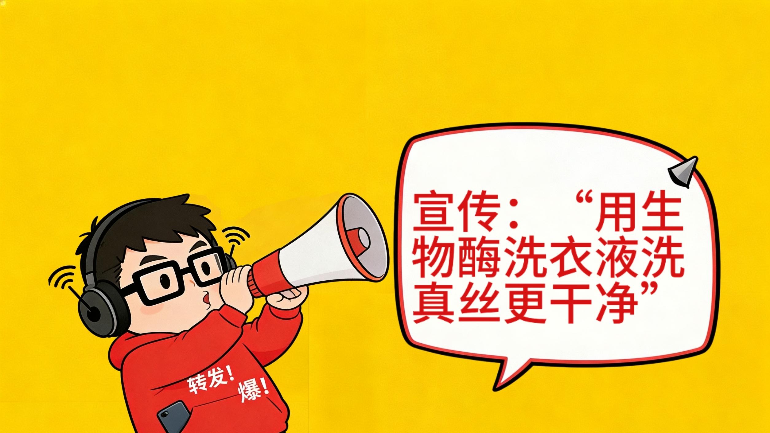 生物酶洗涤剂对丝绸损伤？蛋白酶活性与纤维兼容性