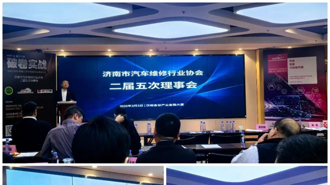 聚势泉城 赋能全行业 共启汽车后市场高质量发展新征程