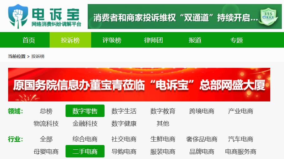 用户投诉“转转”验机报告虚标 质保期内拒保 售后推诿