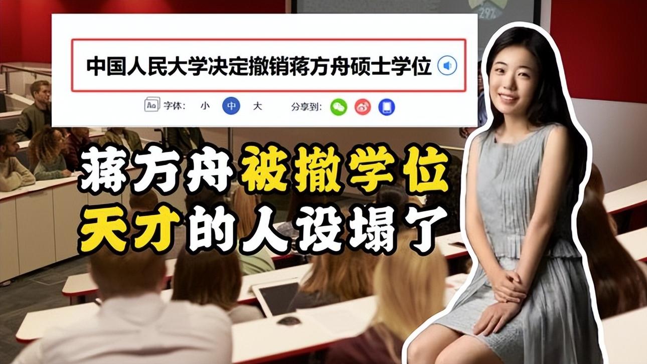 “天才少女”蒋方舟、“文二代”贾浅浅，因论文抄袭被高校除名