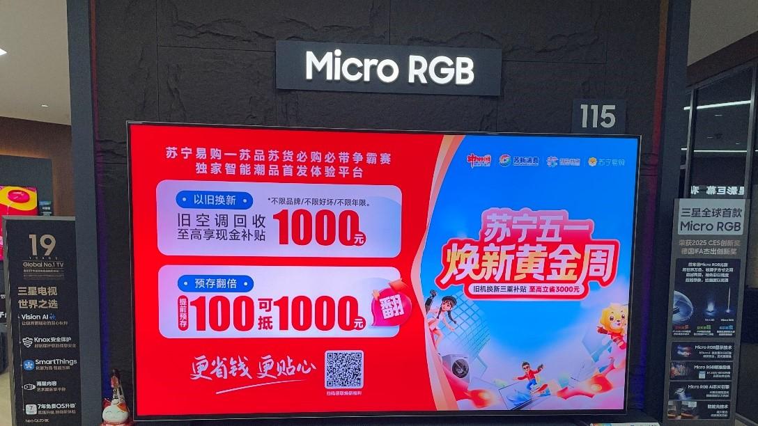 AI家电提质不提价！苏宁易购启动五一大促
