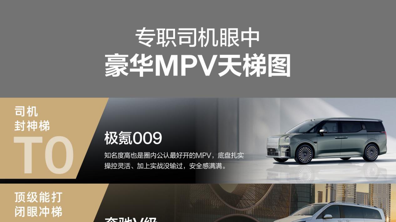 MPV 老司机首选！极氪009太好开