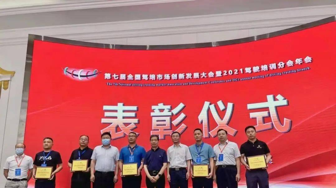 驾校一点通荣获“驾培行业创新发展优秀案例奖”