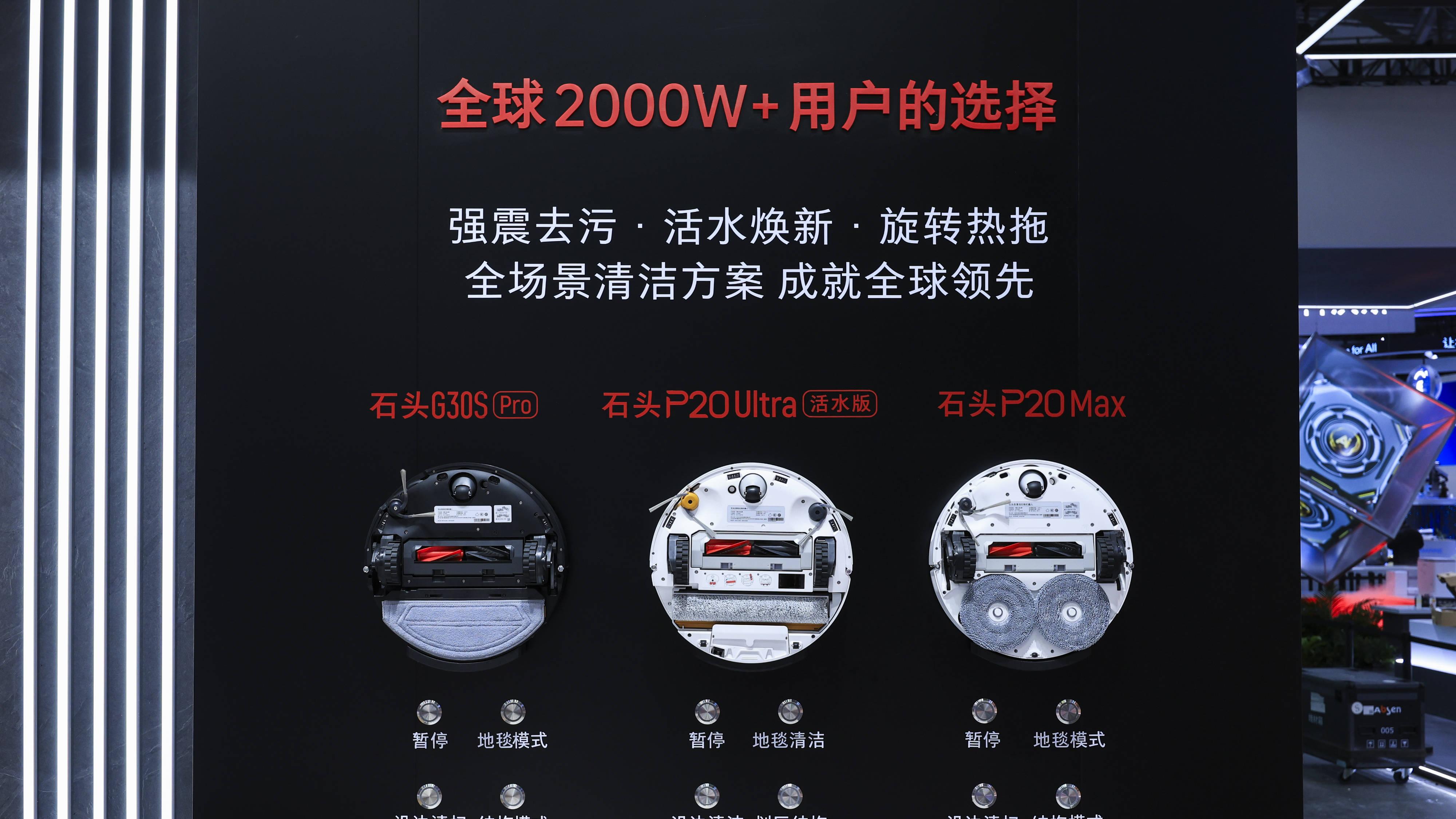 石头G30S Pro与P20 Max亮相AWE26，8.8cm越障刷新行业纪录