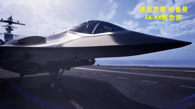 背部两侧进气道！美军舰载六代机方案曝光，放弃近距格斗空战？