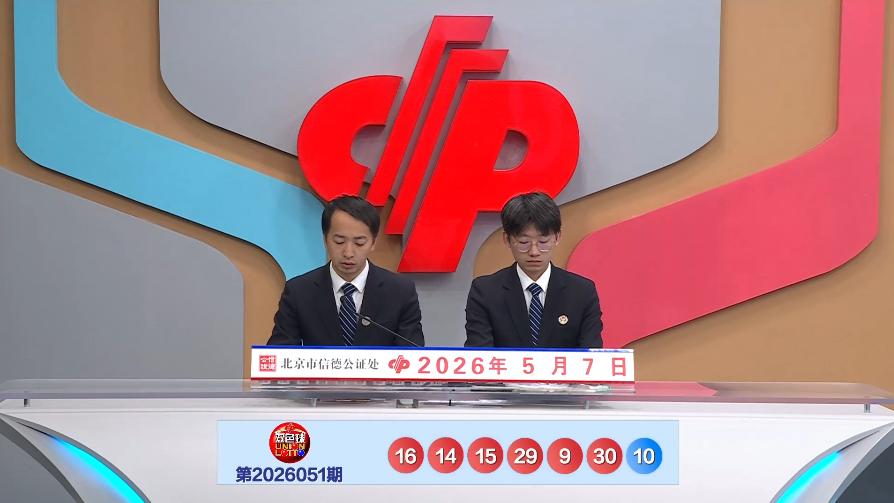 052期 双色球 |​ 上期一等奖中出14注；红球一对三连号14、15、16，重号09、30