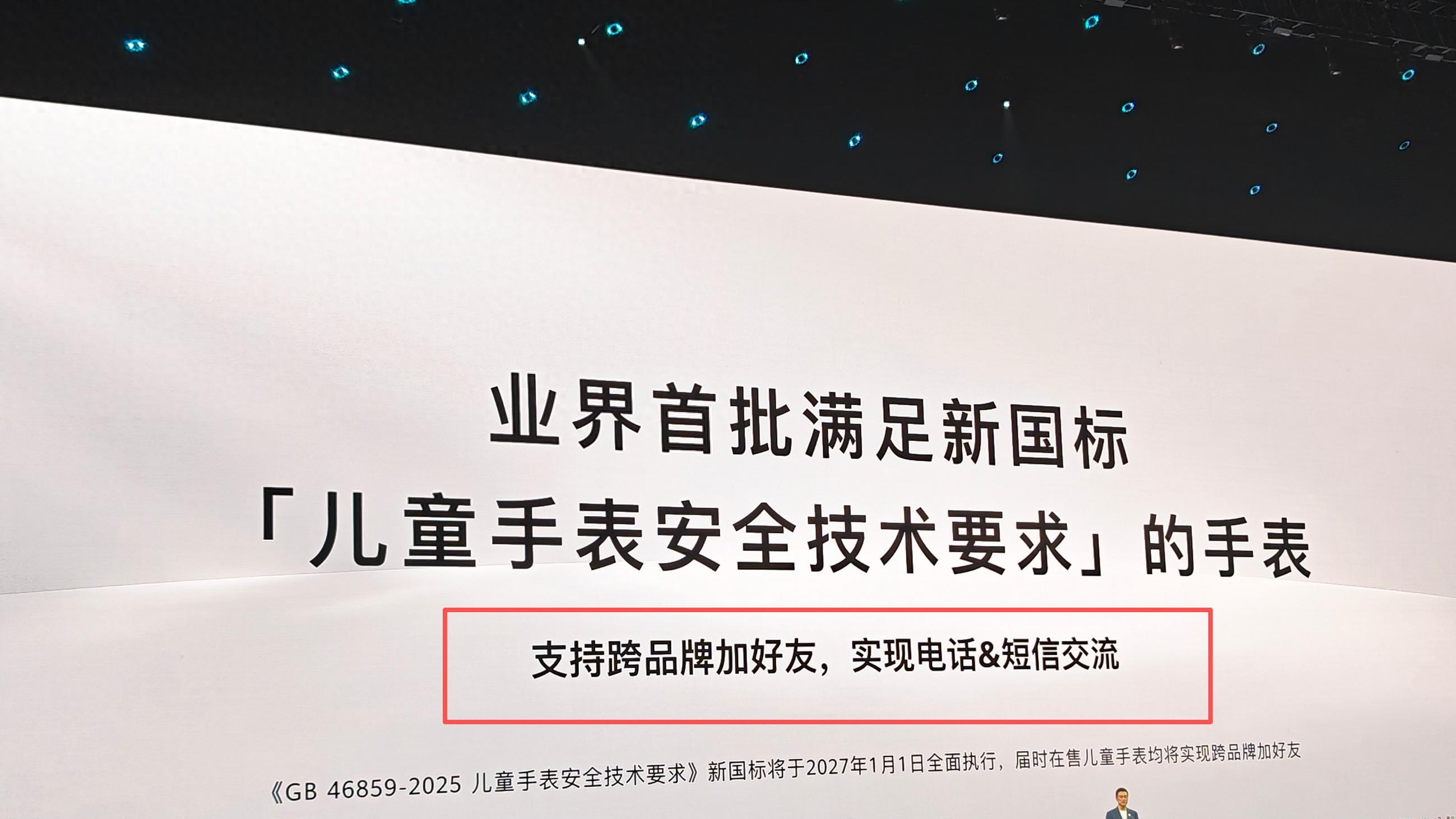 华为提前半年布局儿童手表，小天才的“苦日子”要来了