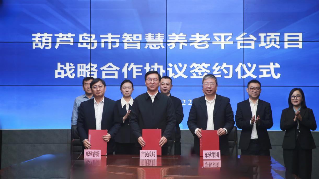 构建“三位一体”服务体系 东软为葫芦岛市打造智慧养老服务平台