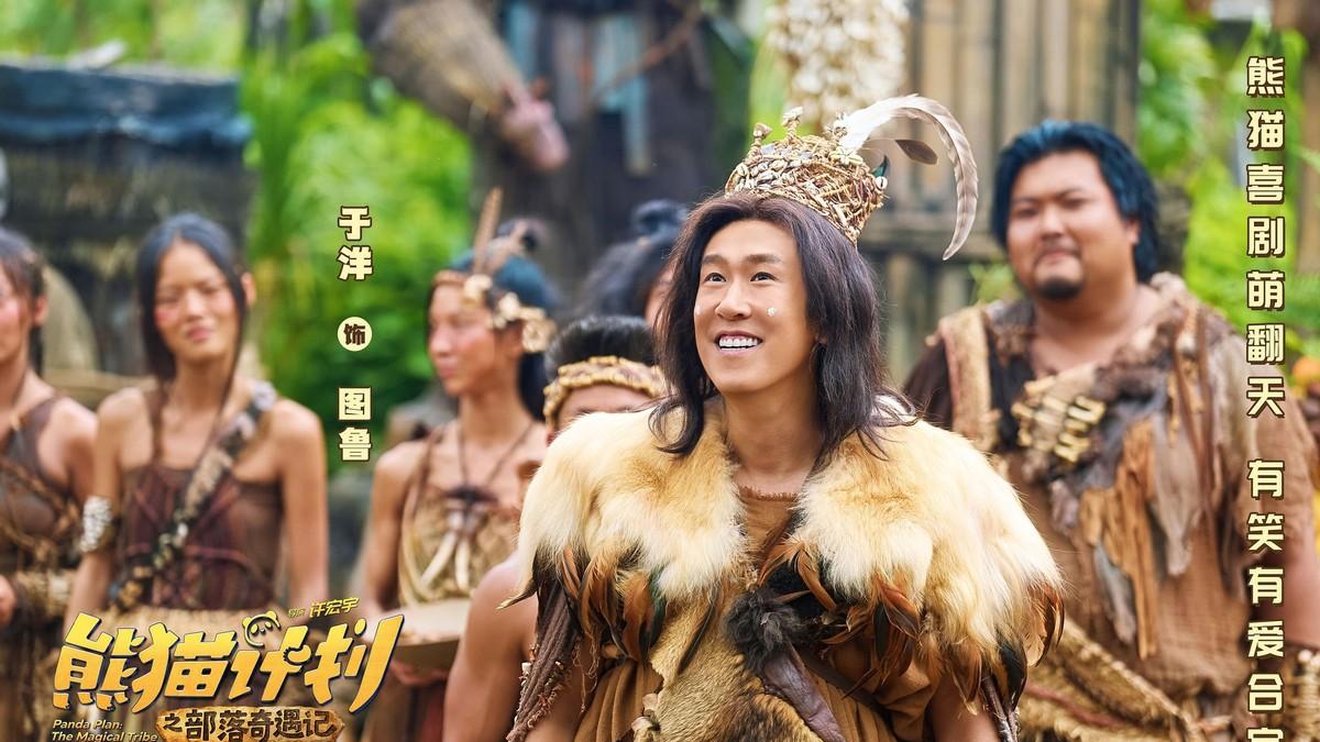 贺岁之王成龙再发力！《熊猫计划之部落奇遇记》承包全家春节欢乐