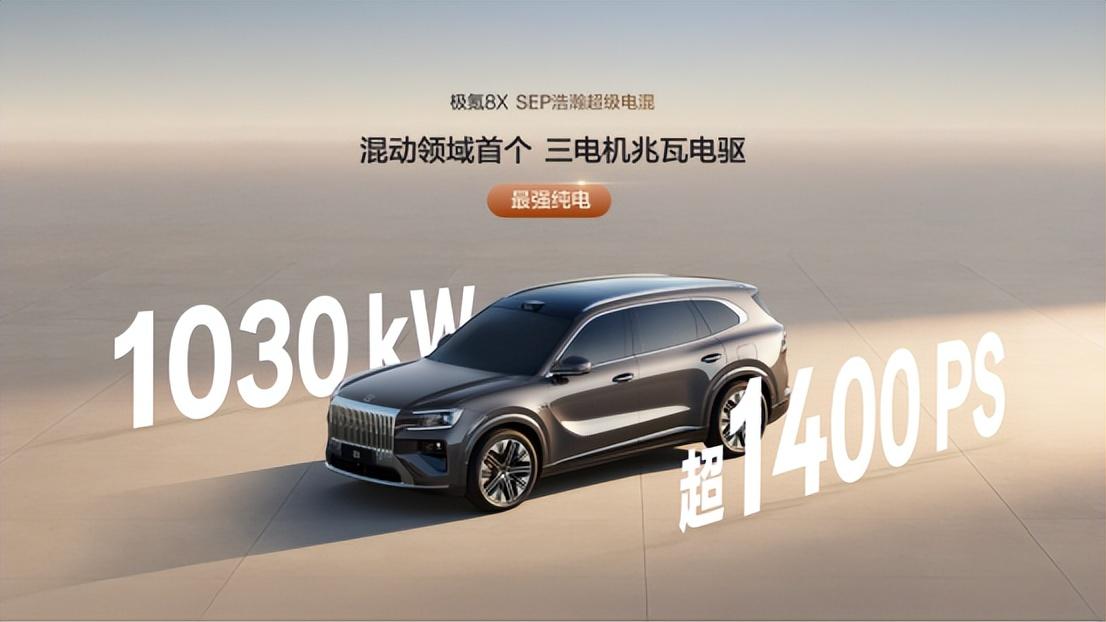 同样40万级，极氪8X与宝马X5的差距，远不止马力数字