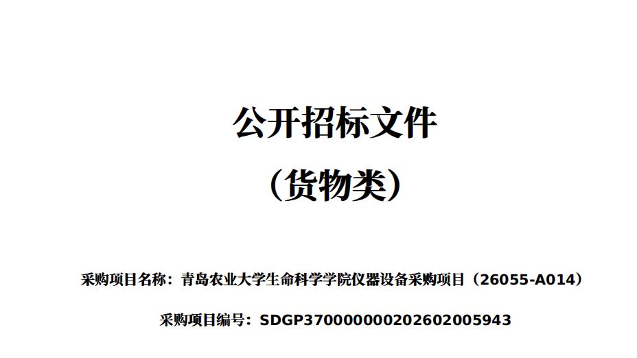 高校招标疑设排他门槛！打造“萝卜标”，多重漏洞暗藏围标风险