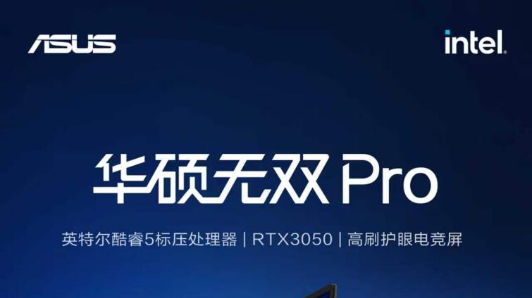 华硕无双Pro开售，搭载RTX高性能独显 618抢先购到手5399元