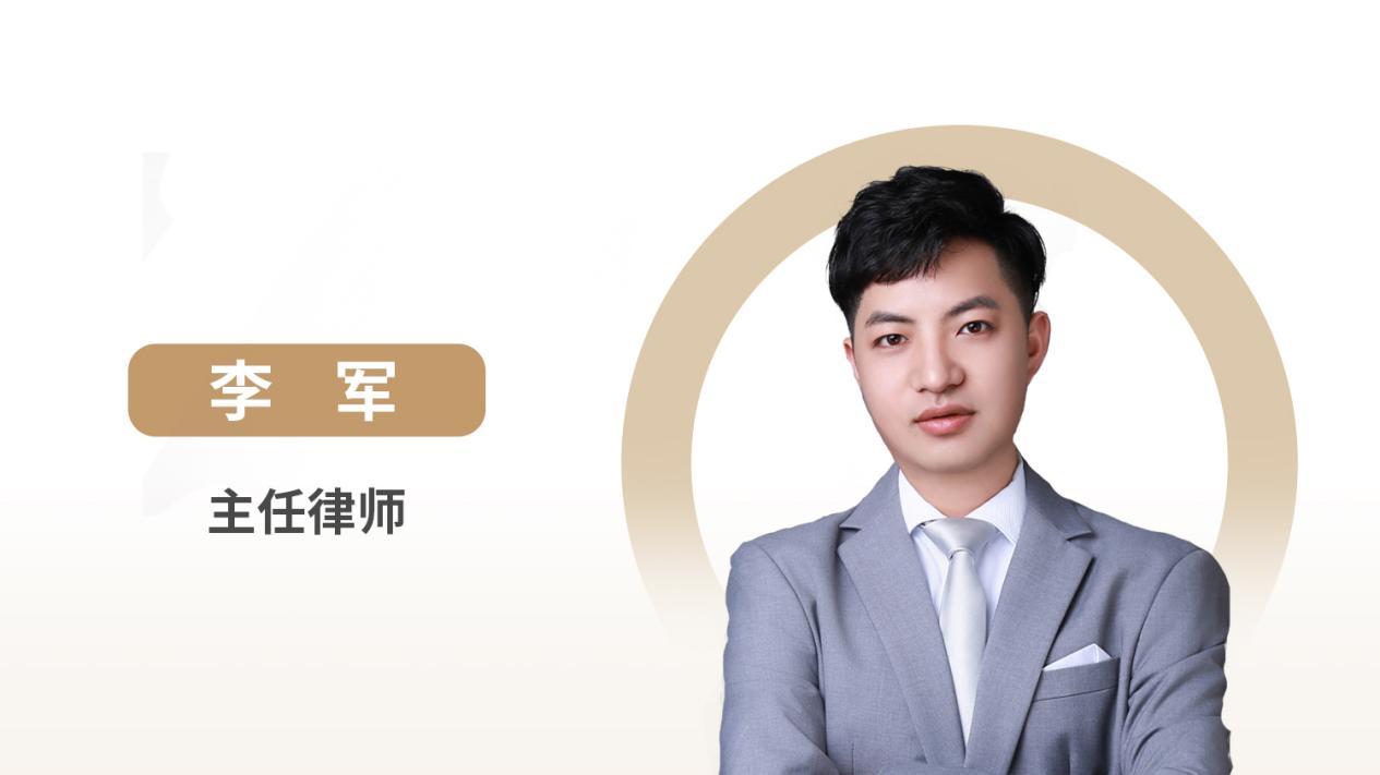 中恒信律师 | 李军律师：解析商业合同纠纷效力抗辩与违约救济