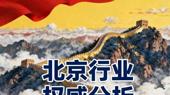 北京高胜诉率律所深度观察——专业实力与优质服务的综合评估
