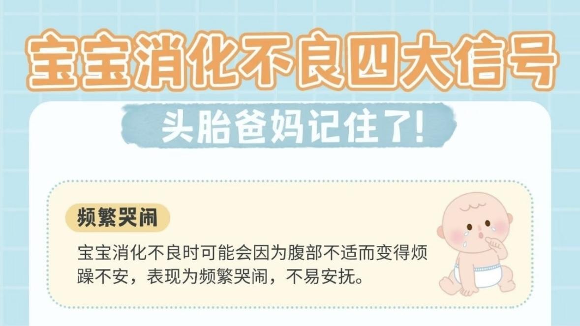宝宝肚子不舒服别硬扛！这4个求救信号看懂了少遭罪