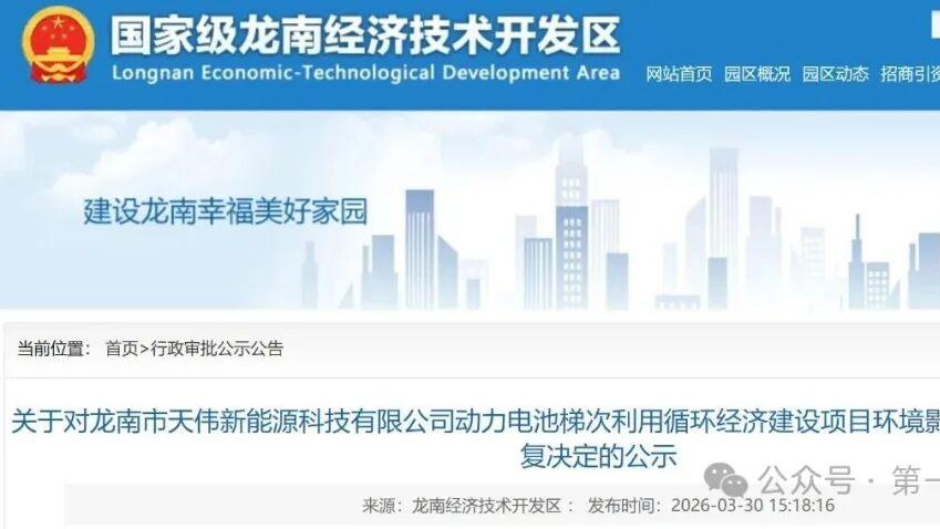 江西龙南动力电池梯次利用循环经济建设项目落地