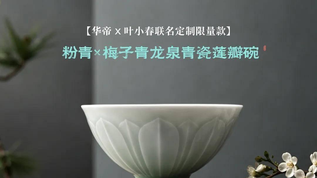 西葡对决倒计时，华帝用非遗青瓷再造“赠品”价值天花板