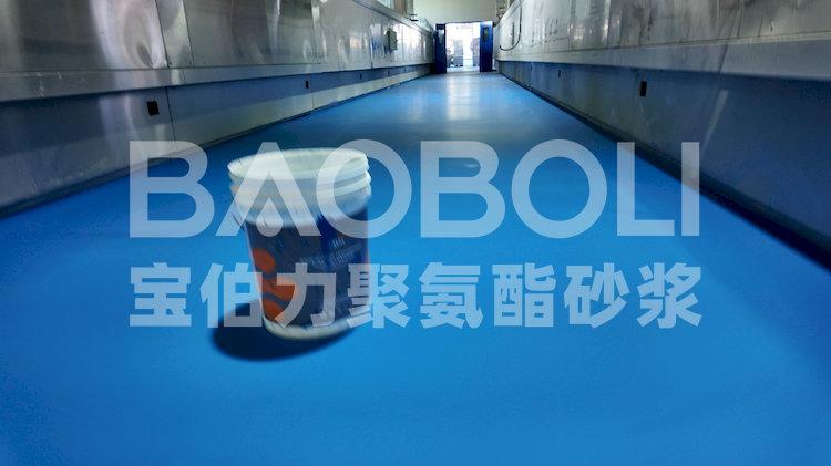 上海食品车间地面：GMP标准下的聚氨酯砂浆解决方案