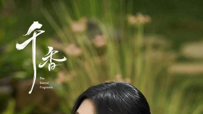《千香》破仙侠俗套桎梏，以风骨与国风，写尽宿命之外的人间抉择
