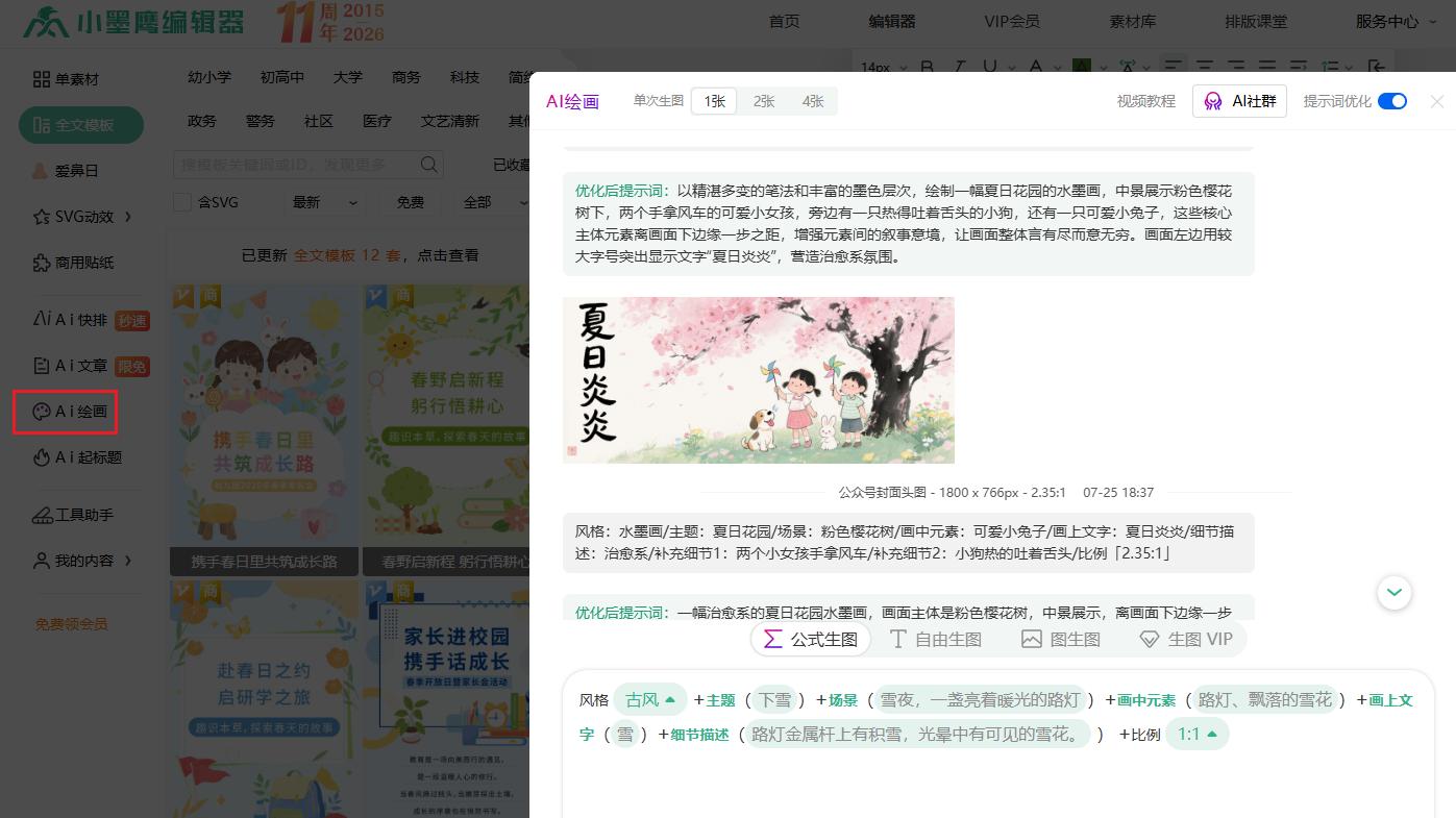 效率翻倍！AI 公众号排版，零基础也能秒出稿