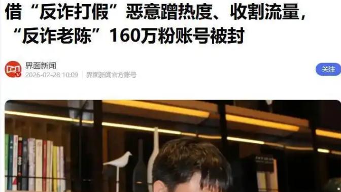 反诈老陈被封杀后，换平台直播人气不降反升，粉丝礼物刷个不停