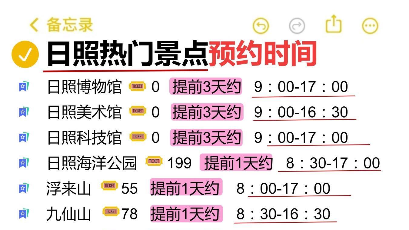 3月旅游，日照游玩指南