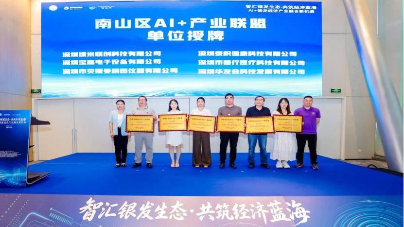 智汇银发生态·共筑经济蓝海——AI+银发经济产业融合新机遇活动在深举办