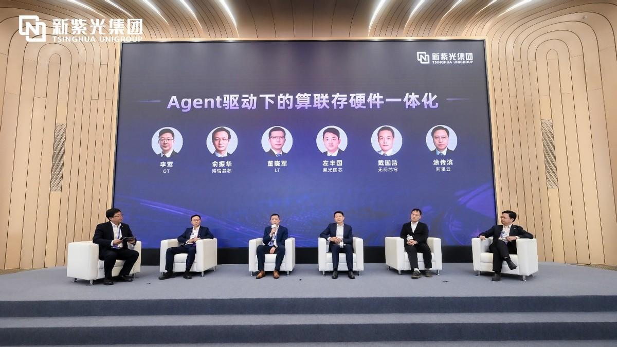 新紫光创新峰会AI基座芯片论坛：算力、互联到存储的系统级重塑