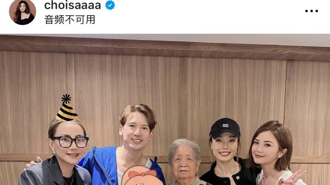 蔡卓妍奶奶百岁大寿，与容祖儿阿娇大搞生日宴，新婚老公不见踪影