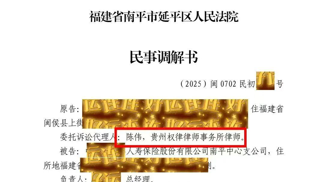 「成功案例」何帆律师团队代理“等待期内就诊、等待期后确诊”重疾险拒赔案，成功为福建当事人调解赔付