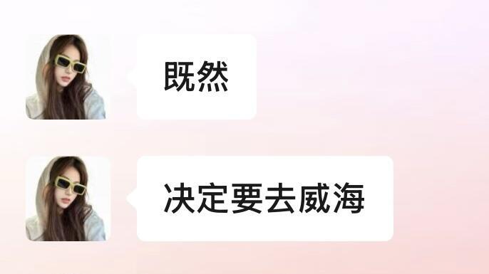 威海冬季旅游攻略，分享给大家