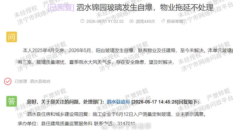 小区玻璃质量引担忧，泗水县住建局督促施工方整改更换