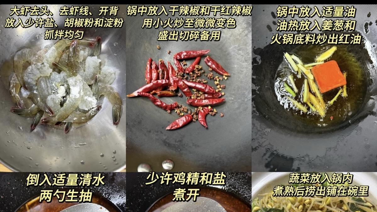 舌尖上的火焰山：麻辣水煮虾