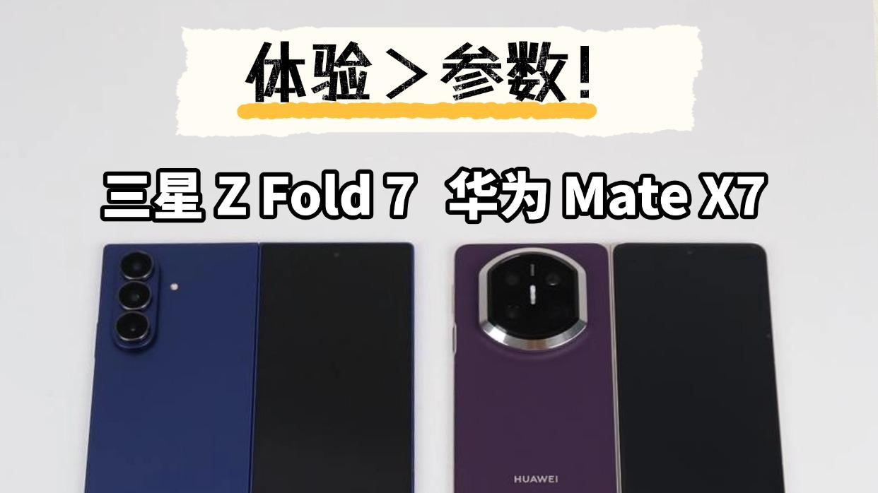 折叠屏选购真相大公开，别再只看着参数挑了！