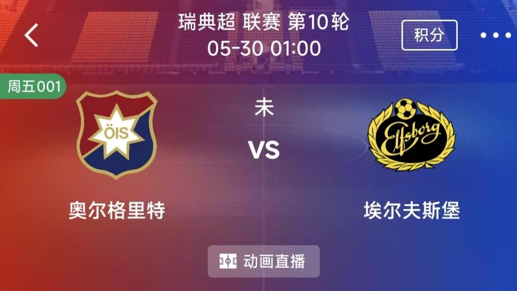 周五竞彩推荐二串一：波黑VS北马其顿 +奥尔格里特VS埃尔夫斯堡