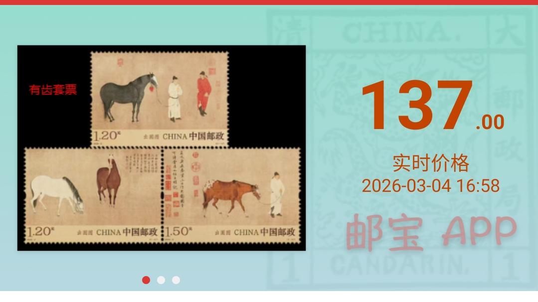 收藏者疯狂抢购《出圉图》邮票，秒光品种令人唏嘘！