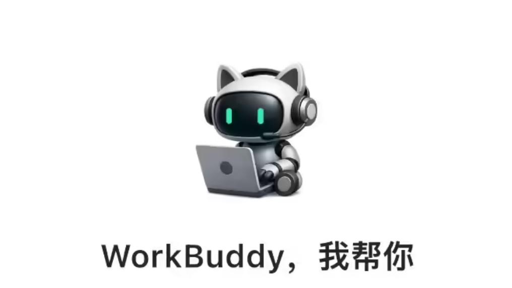 首款通用智能体登陆鸿蒙，WorkBuddy 手机端可远程操控电脑办公