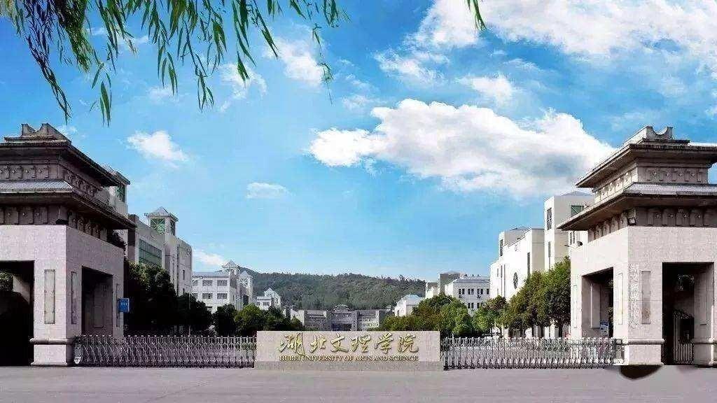 湖北文理学院2026年成人高等教育招生简章