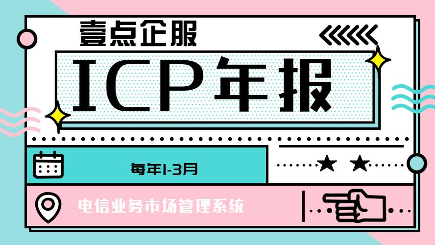 增值电信EDI证件年报需要提前准备哪些材料
