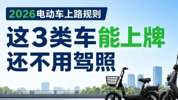 交警常查的不是“电动车”，而是“车型不对”：这3类能上牌、一般不用驾照